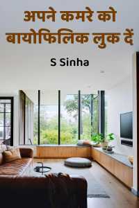 Give Your Room a Biophilic Look
