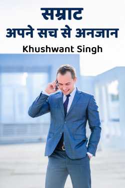 Samraat - Apne Sach se Anjaan - 1 by Khushwant Singh