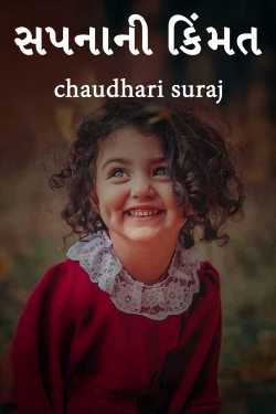 The price of dreams by chaudhari suraj