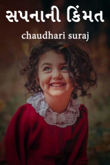 chaudhari suraj profile