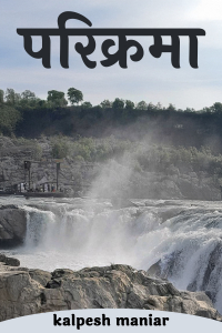 परिक्रमा