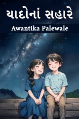 Awantika Palewale profile