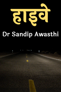 हाइवे