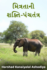 Harshad Kanaiyalal Ashodiya profile