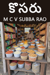 M C V SUBBA RAO profile