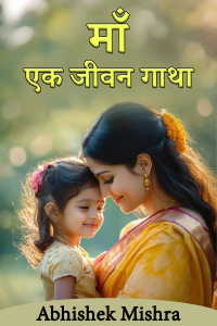 माँ - एक जीवन गाथा
