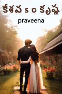 కేశవ s o కృష్ణ