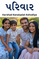 Harshad Kanaiyalal Ashodiya profile