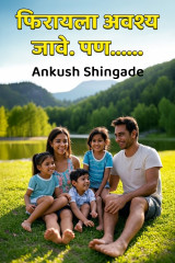 Ankush Shingade profile