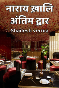 नाराय ख़ालि : अंतिम द्वार