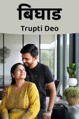 Trupti Deo profile