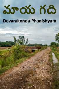 మాయ గది