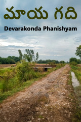 Devarakonda Phanishyam profile