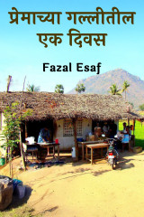 Fazal Esaf profile