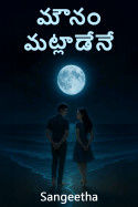 మౌనం మట్లాడేనే - 3 by Sangeetha in Telugu