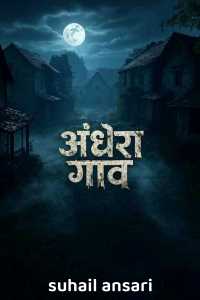 अंधेरा गांव