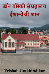Vrishali Gotkhindikar profile
