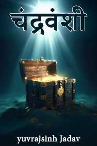 चंद्रवंशी - परिचय