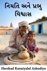 Harshad Kanaiyalal Ashodiya profile