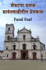 Fazal Esaf profile