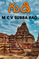M C V SUBBA RAO profile