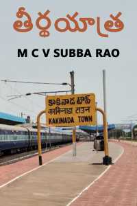 తీర్థయాత్ర