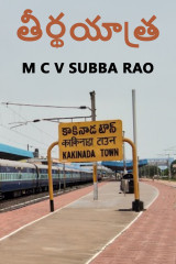 M C V SUBBA RAO profile