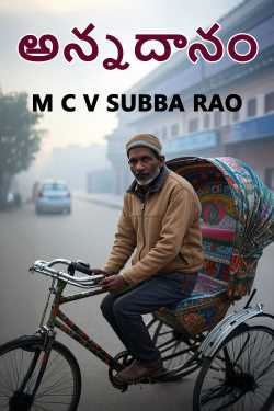 Food donation by M C V SUBBA RAO