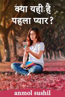 Is this first love? Part-1 by anmol sushil