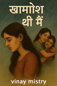 खोमोश थी मै