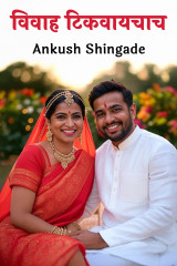 Ankush Shingade profile