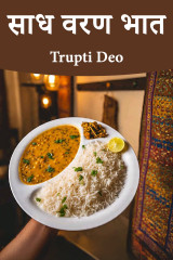 Trupti Deo profile