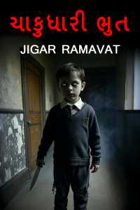 Chakudhari Bhoot - 1