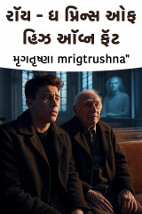મૃગતૃષ્ણા mrigtrushna" profile