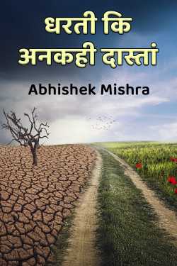 Dharti Ki Ankahi Dastan by Abhishek Mishra