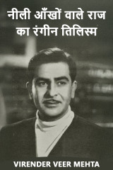 VIRENDER  VEER  MEHTA profile