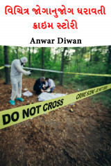 Anwar Diwan profile