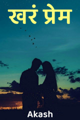 Akash profile