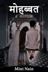मोहब्बत
