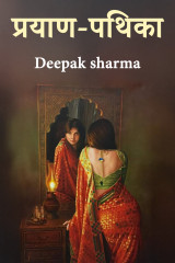 Deepak sharma profile