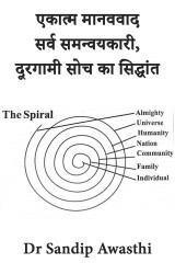 Dr Sandip Awasthi profile
