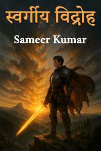 स्वर्गीय विद्रोह