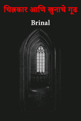 Brinal profile