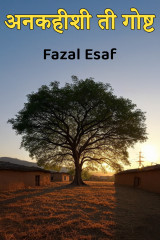 Fazal Esaf profile