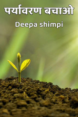 Deepa shimpi profile