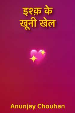 Ishq ke Khuni Khel - 1 by Anunjay Chouhan