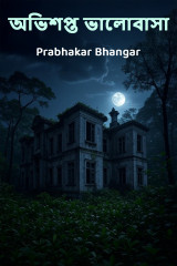 Prabhakar Bhangar profile