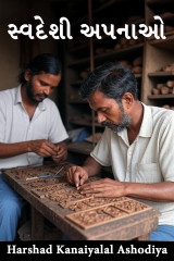Harshad Kanaiyalal Ashodiya profile
