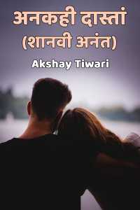 अनकही दास्तां (शानवी अनंत)
