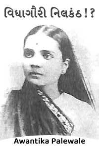 Vidhagauri Nilkanth!?